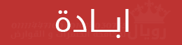 ابادة حشرات